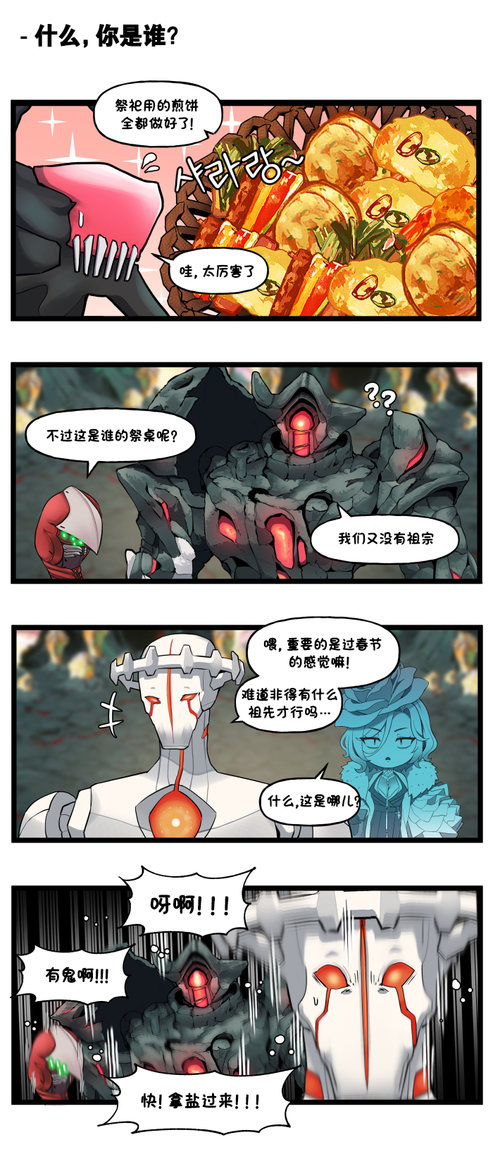 [Valofe] LastOrigin 最后的起源 LO官方漫画个人汉化合集（25.01.27 - 26.04.13更新）(Ongoing) - Page 672