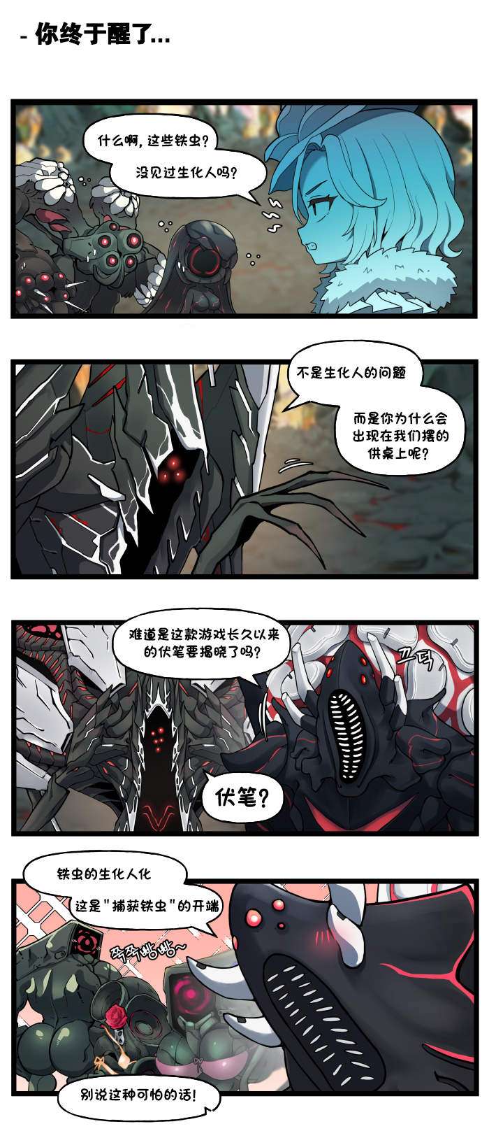 [Valofe] LastOrigin 最后的起源 LO官方漫画个人汉化合集（25.01.27 - 26.04.13更新）(Ongoing) - Page 673