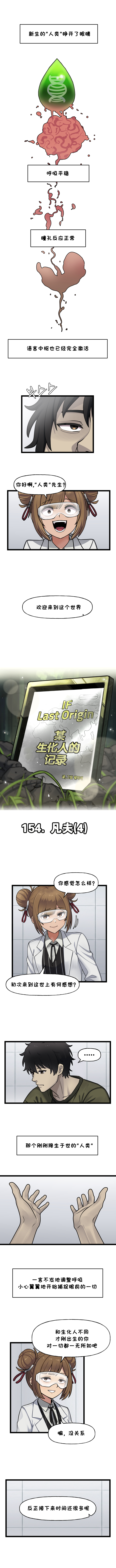 [Valofe] LastOrigin 最后的起源 LO官方漫画个人汉化合集（25.01.27 - 26.04.13更新）(Ongoing) - Page 681