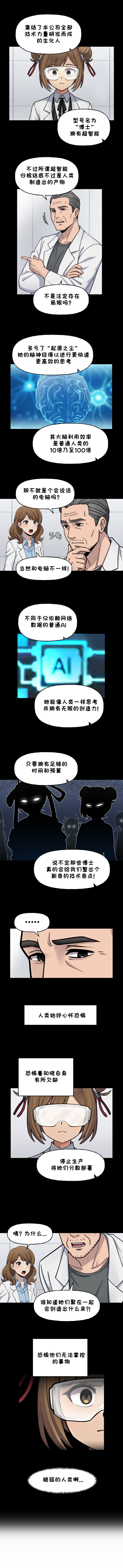 [Valofe] LastOrigin 最后的起源 LO官方漫画个人汉化合集（25.01.27 - 26.04.13更新）(Ongoing) - Page 692