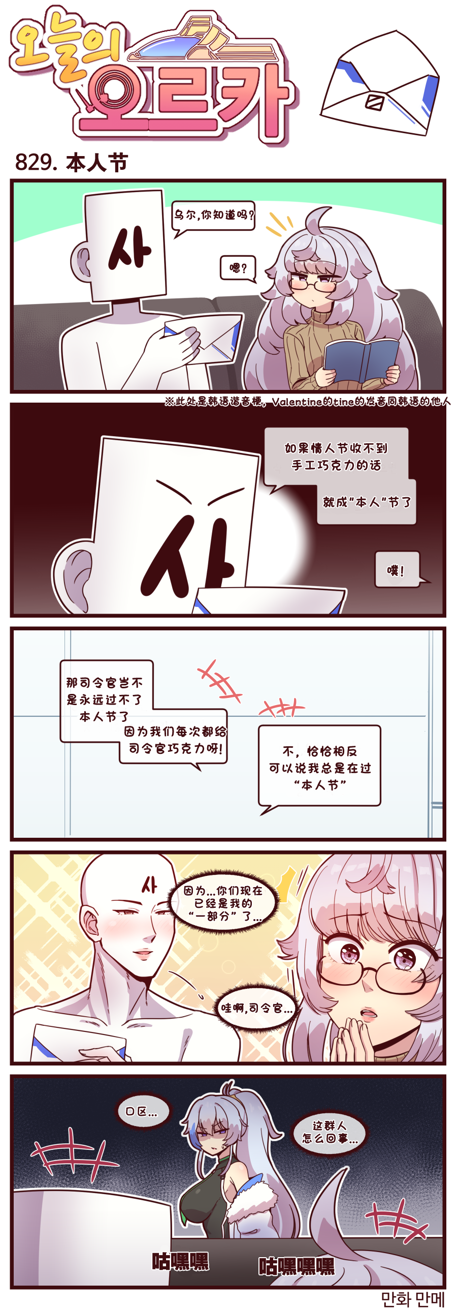 [Valofe] LastOrigin 最后的起源 LO官方漫画个人汉化合集（25.01.27 - 26.04.13更新）(Ongoing) - Page 702