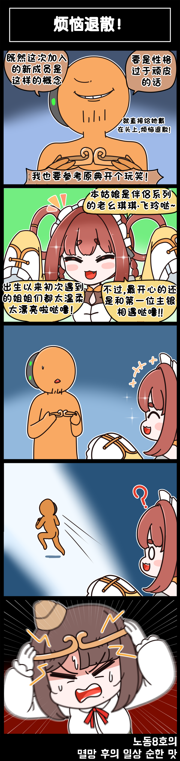 [Valofe] LastOrigin 最后的起源 LO官方漫画个人汉化合集（25.01.27 - 26.04.13更新）(Ongoing) - Page 719