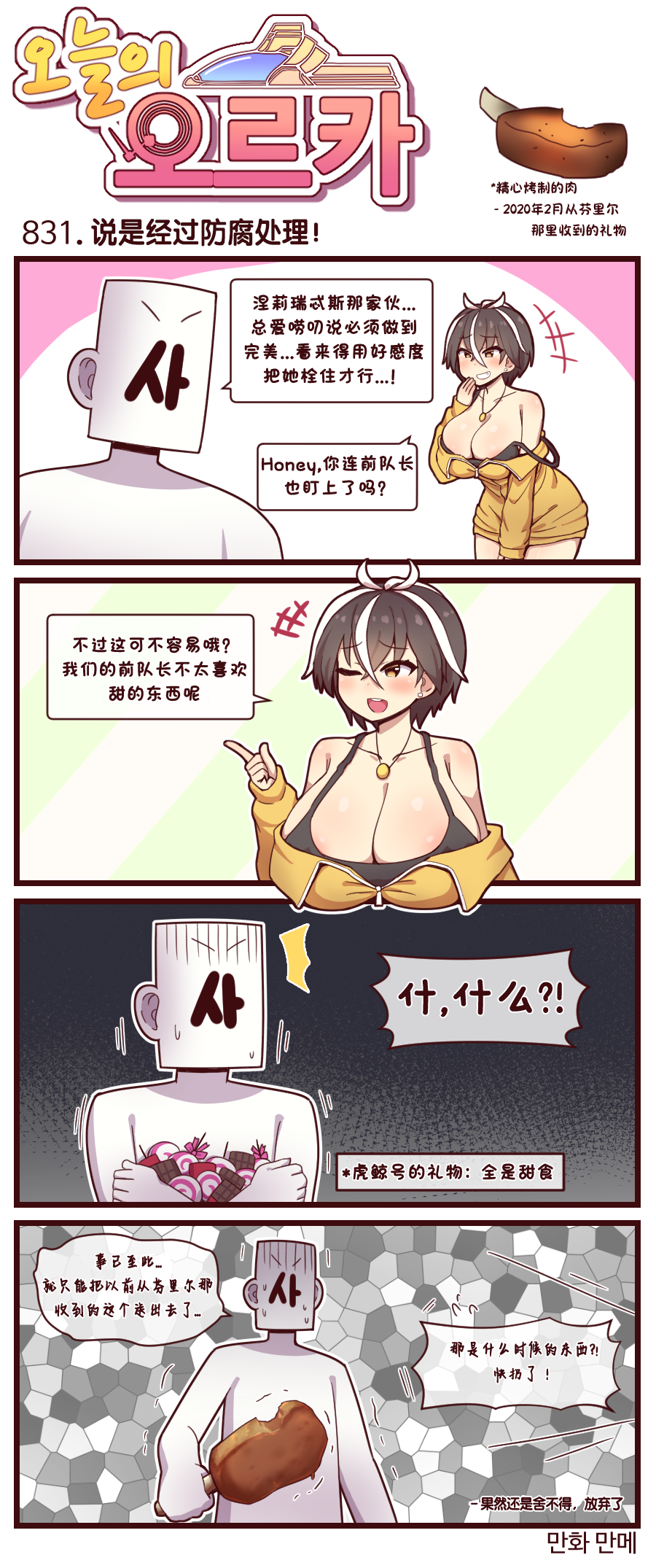 [Valofe] LastOrigin 最后的起源 LO官方漫画个人汉化合集（25.01.27 - 26.04.13更新）(Ongoing) - Page 720
