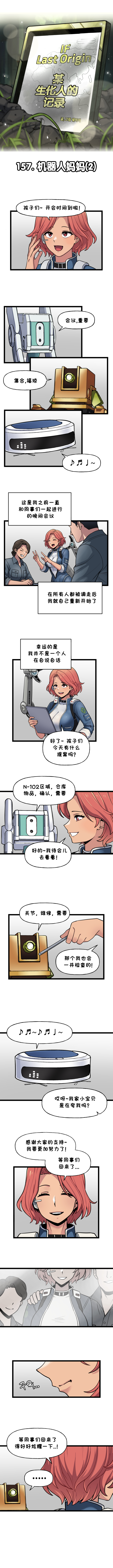 [Valofe] LastOrigin 最后的起源 LO官方漫画个人汉化合集（25.01.27 - 26.04.13更新）(Ongoing) - Page 723