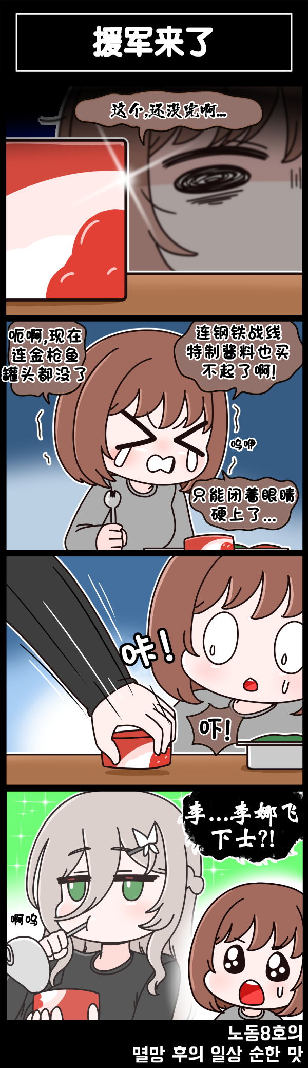 [Valofe] LastOrigin 最后的起源 LO官方漫画个人汉化合集（25.01.27 - 26.04.13更新）(Ongoing) - Page 728