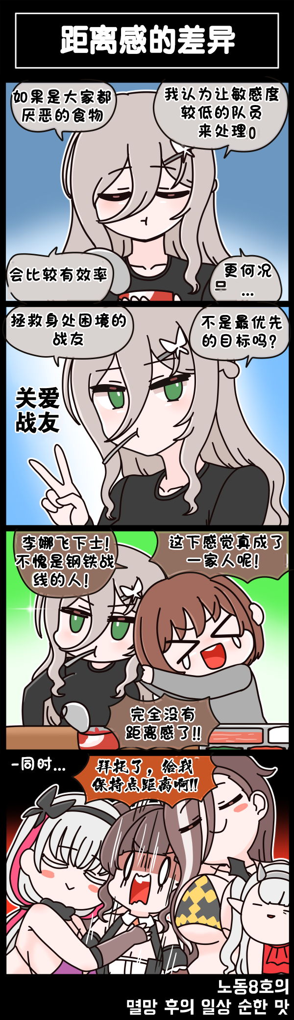 [Valofe] LastOrigin 最后的起源 LO官方漫画个人汉化合集（25.01.27 - 26.04.13更新）(Ongoing) - Page 729
