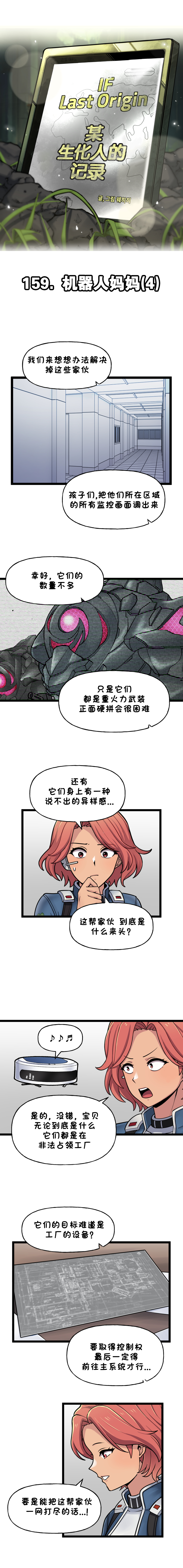 [Valofe] LastOrigin 最后的起源 LO官方漫画个人汉化合集（25.01.27 - 26.04.13更新）(Ongoing) - Page 742