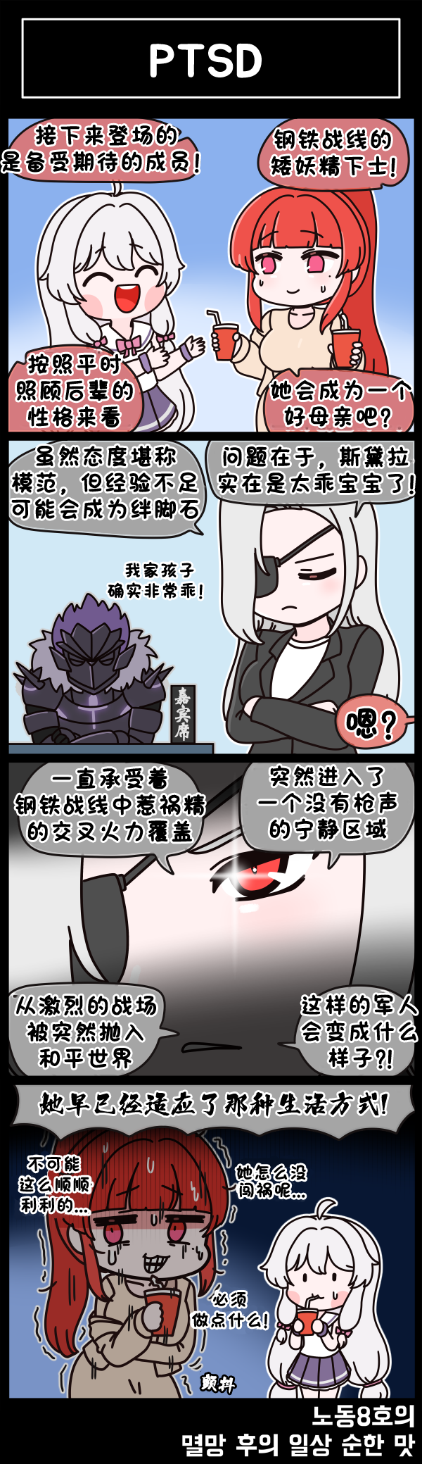 [Valofe] LastOrigin 最后的起源 LO官方漫画个人汉化合集（25.01.27 - 26.04.13更新）(Ongoing) - Page 748