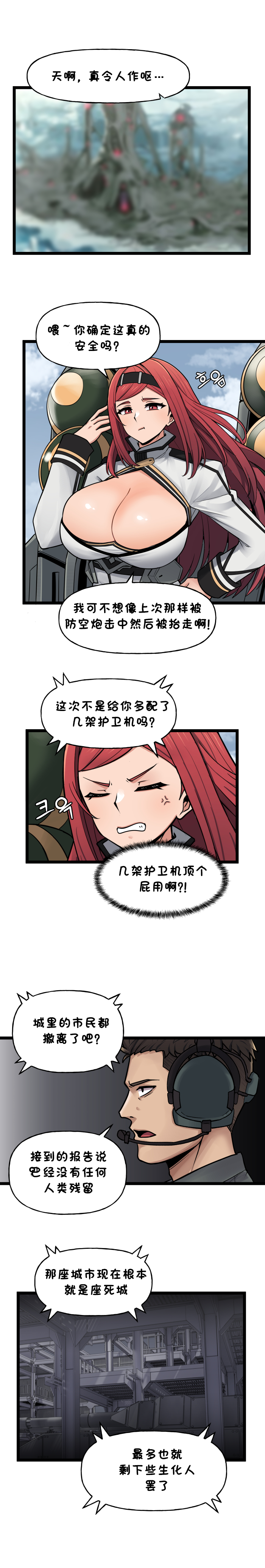 [Valofe] LastOrigin 最后的起源 LO官方漫画个人汉化合集（25.01.27 - 26.04.13更新）(Ongoing) - Page 754