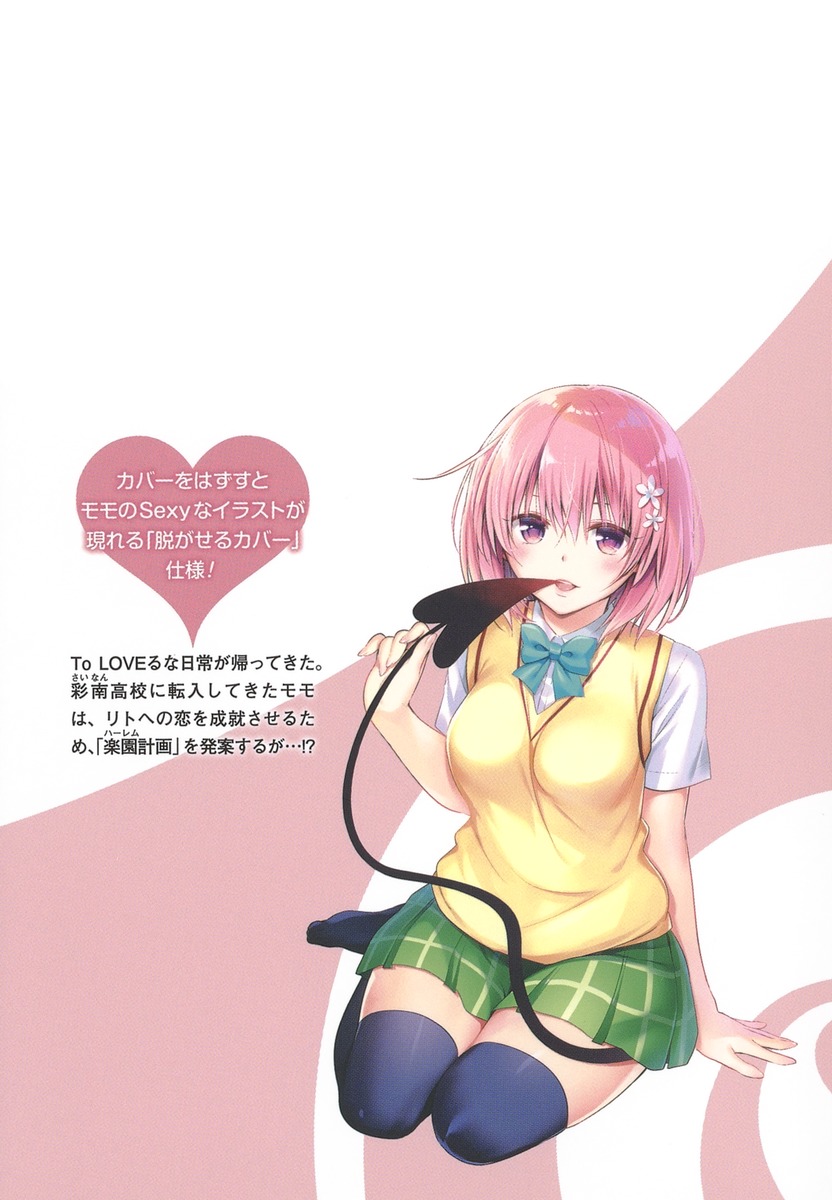To love ru Darkness Bunko Edition Last update Fix - Page 7