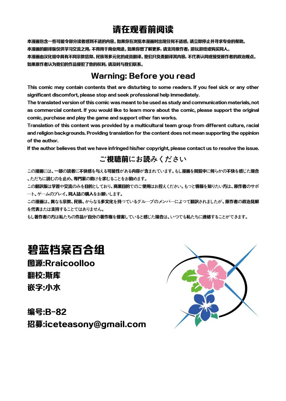 [モマ二郎マシマシ (モマ二郎)] 爆破の火花が消えるまで | 直到爆炸的火花消失殆尽 (Blue Archive) [Chinese] [碧蓝档案百合组] [Digital] - Page 3