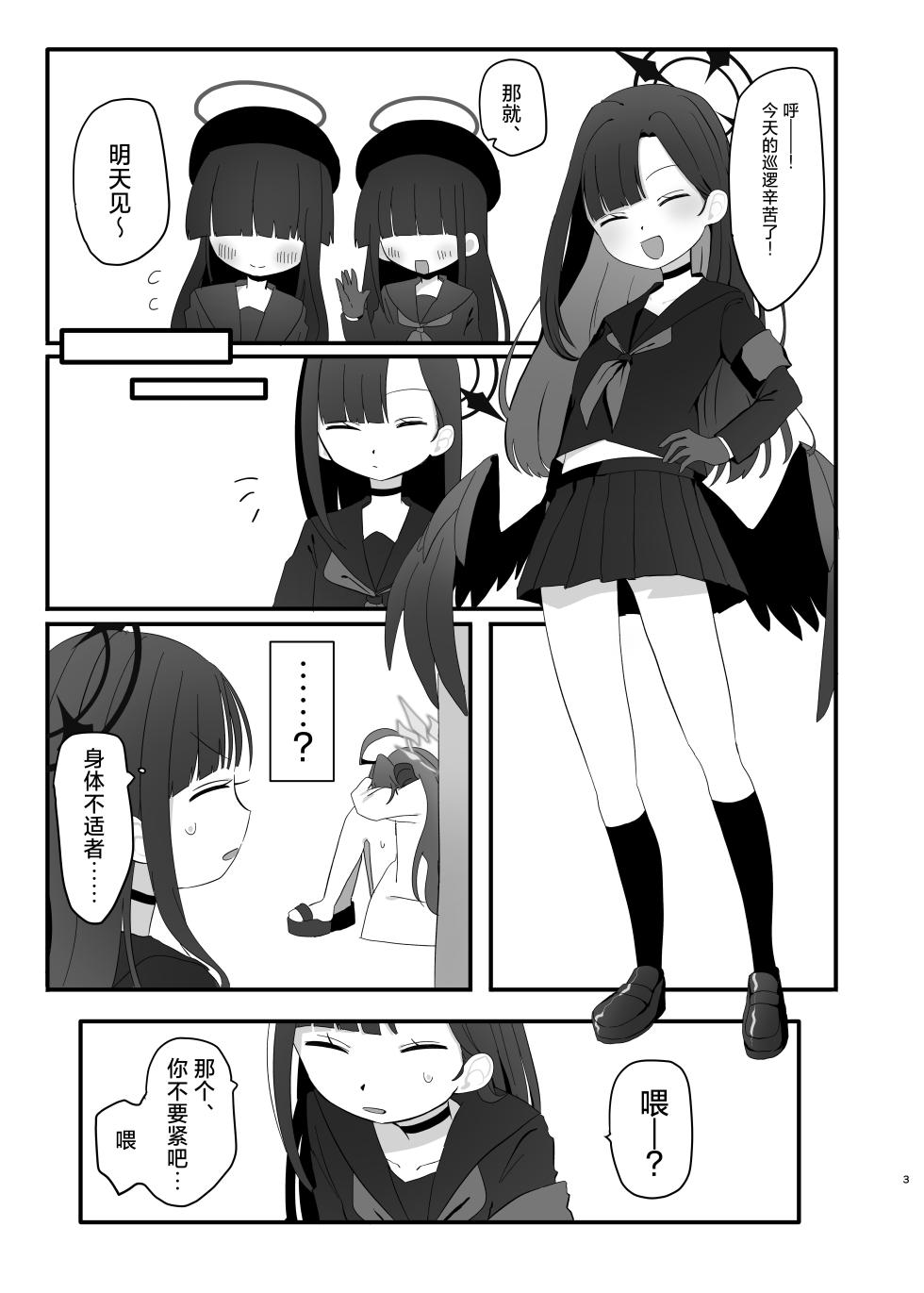 [モマ二郎マシマシ (モマ二郎)] 爆破の火花が消えるまで | 直到爆炸的火花消失殆尽 (Blue Archive) [Chinese] [碧蓝档案百合组] [Digital] - Page 4