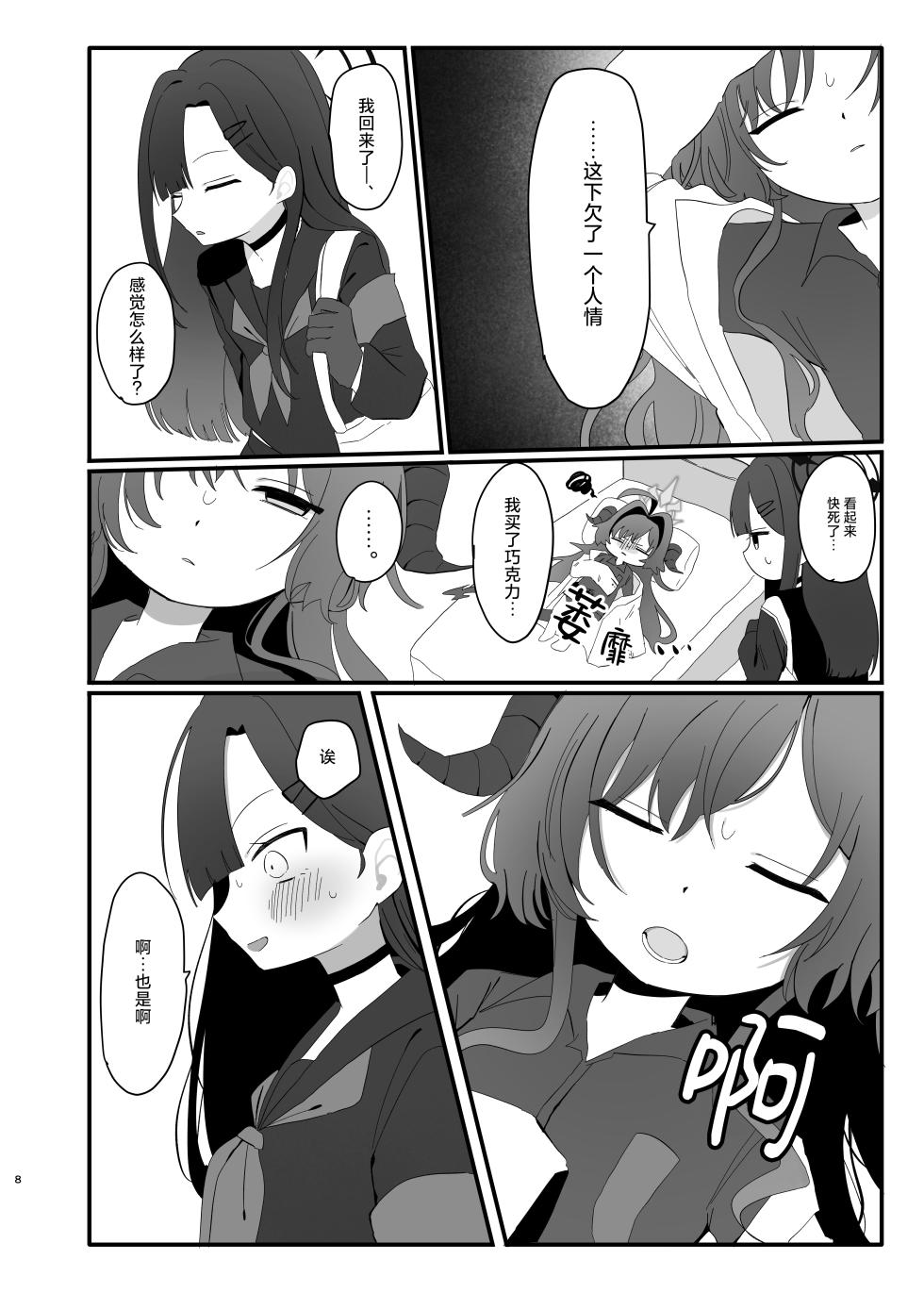 [モマ二郎マシマシ (モマ二郎)] 爆破の火花が消えるまで | 直到爆炸的火花消失殆尽 (Blue Archive) [Chinese] [碧蓝档案百合组] [Digital] - Page 9