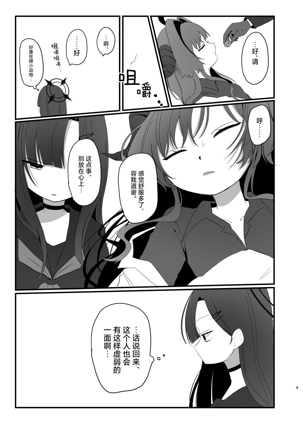 [モマ二郎マシマシ (モマ二郎)] 爆破の火花が消えるまで | 直到爆炸的火花消失殆尽 (Blue Archive) [Chinese] [碧蓝档案百合组] [Digital] - Page 10