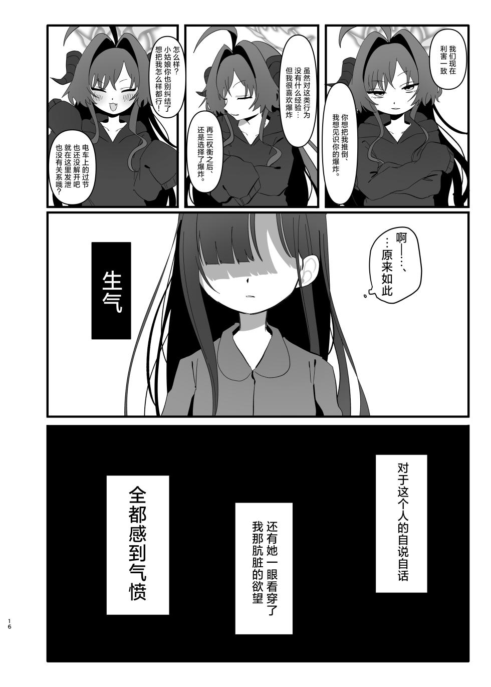 [モマ二郎マシマシ (モマ二郎)] 爆破の火花が消えるまで | 直到爆炸的火花消失殆尽 (Blue Archive) [Chinese] [碧蓝档案百合组] [Digital] - Page 17