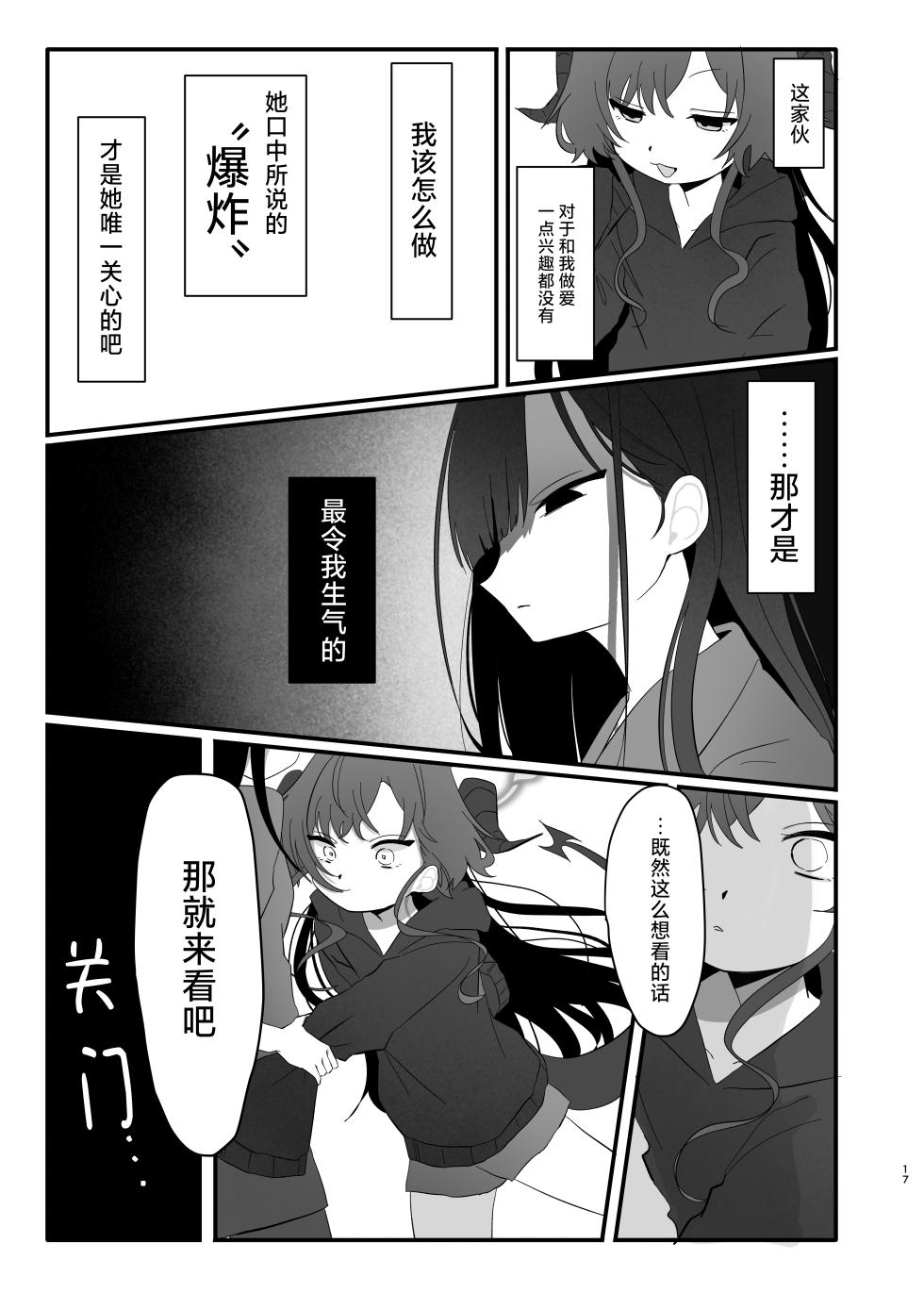[モマ二郎マシマシ (モマ二郎)] 爆破の火花が消えるまで | 直到爆炸的火花消失殆尽 (Blue Archive) [Chinese] [碧蓝档案百合组] [Digital] - Page 18
