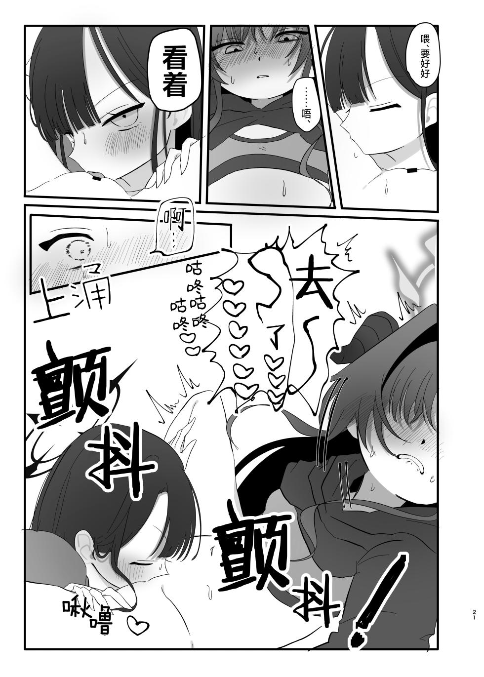 [モマ二郎マシマシ (モマ二郎)] 爆破の火花が消えるまで | 直到爆炸的火花消失殆尽 (Blue Archive) [Chinese] [碧蓝档案百合组] [Digital] - Page 22
