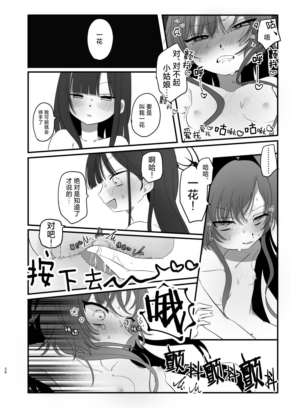 [モマ二郎マシマシ (モマ二郎)] 爆破の火花が消えるまで | 直到爆炸的火花消失殆尽 (Blue Archive) [Chinese] [碧蓝档案百合组] [Digital] - Page 27