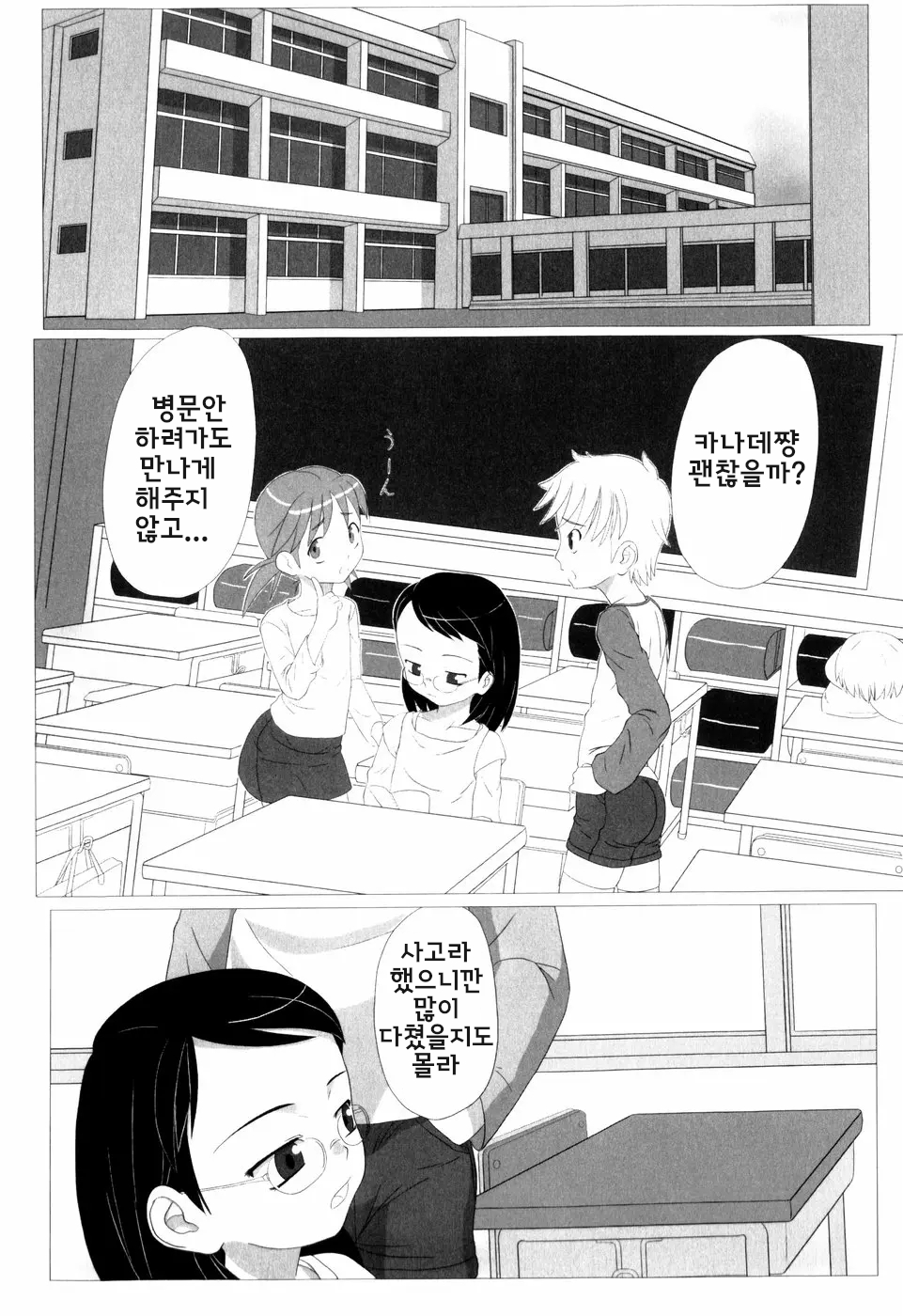 [keny] Zetsubou no Uta | 절망의 노래 [Korean] - Page 15