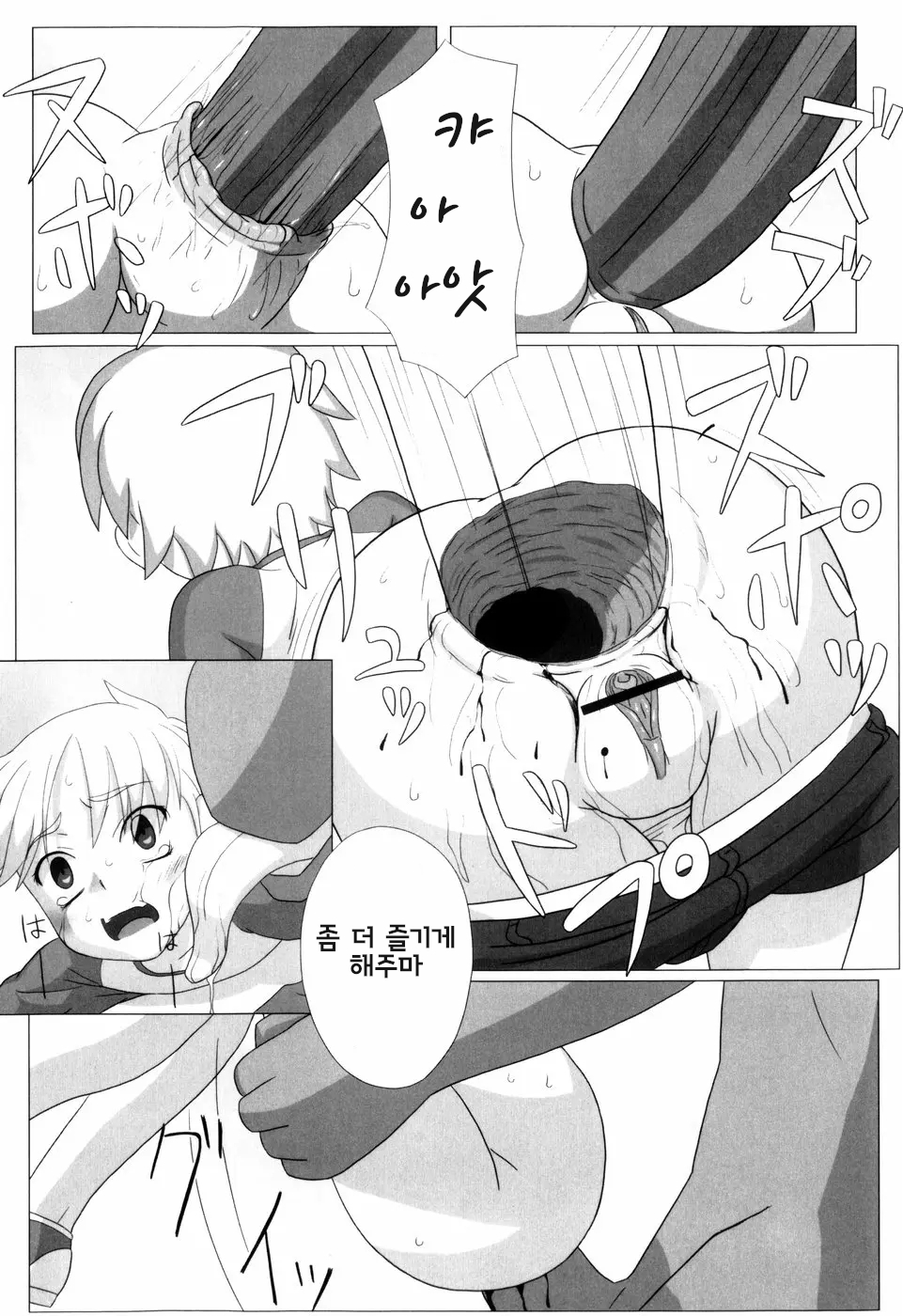 [keny] Zetsubou no Uta | 절망의 노래 [Korean] - Page 26