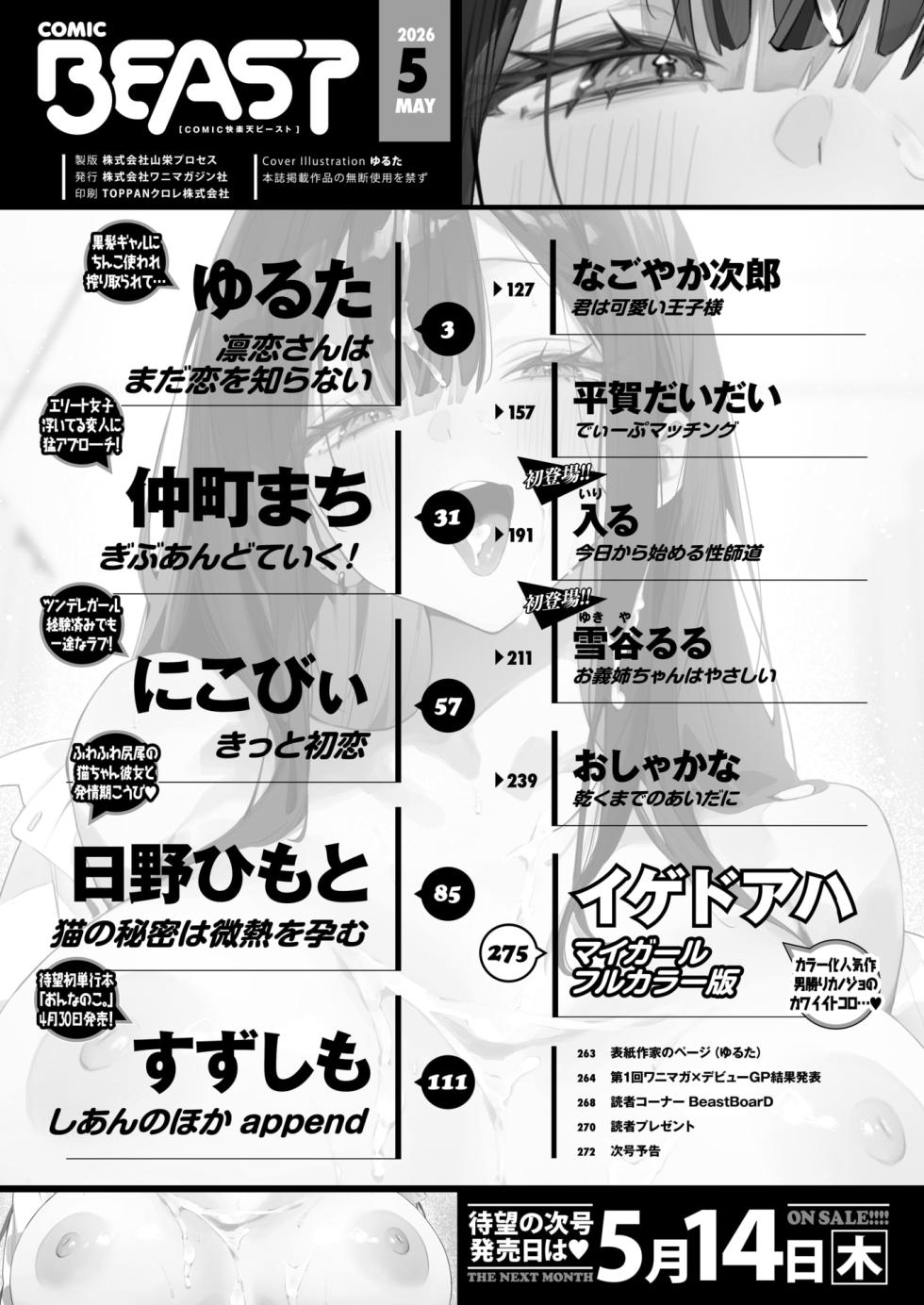 COMIC Kairakuten BEAST 2026-05 [Digital] - Page 3