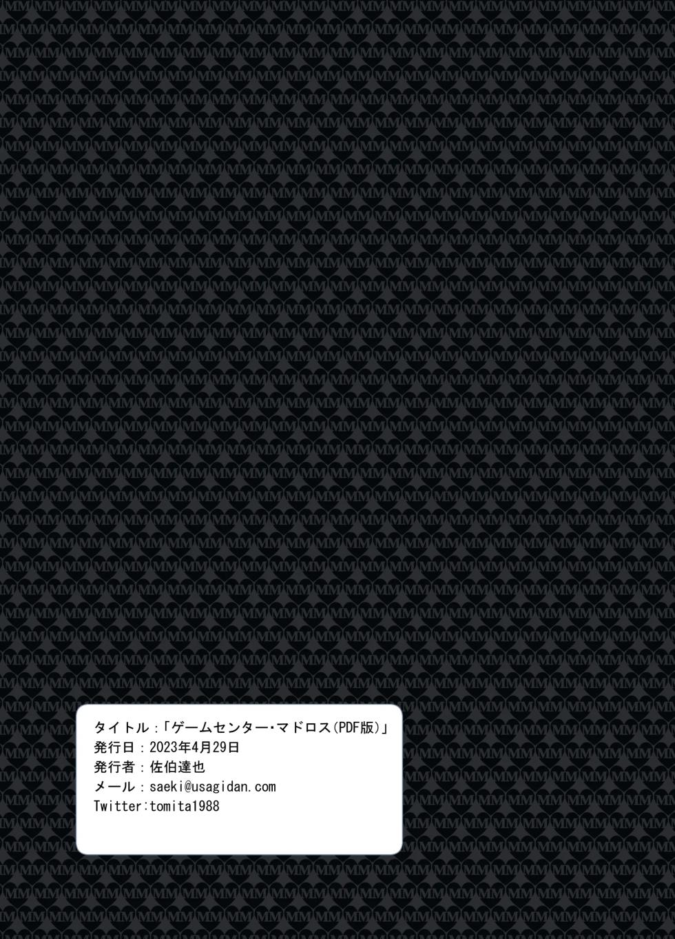 [Byousatsu Tanukidan (Saeki Tatsuya)] Game Centre Matroos [Digital] - Page 38