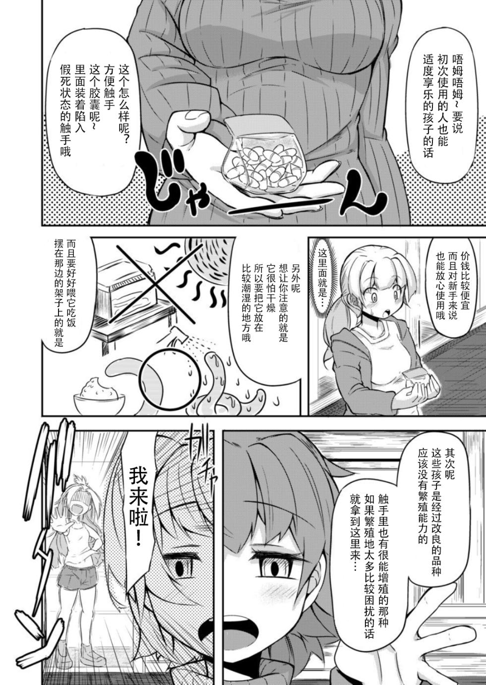 [平胸好き委員会 (奥ヴぁ)] あなたの街の触手屋さん1-4.5 [中国翻訳] [DL版] - Page 7