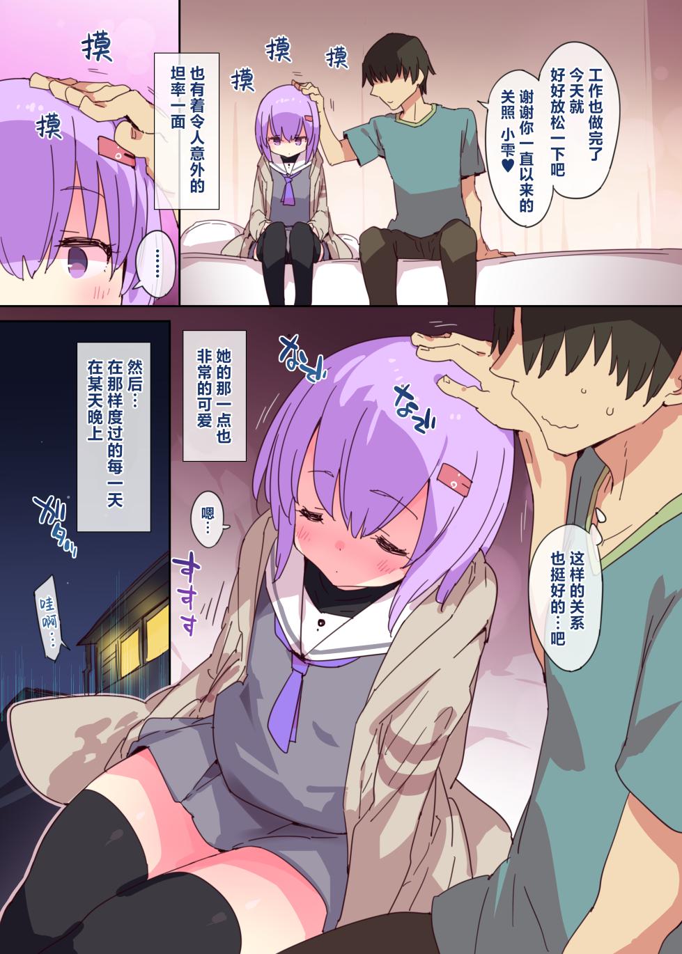[Dr.VERMILION (Petenshi)] Shizuku-chan wa Nadenade ni Yowai | 雫酱无法抗拒摸摸 (VOICEROID) [Chinese] [紫藤汉化组] [Digital] - Page 3