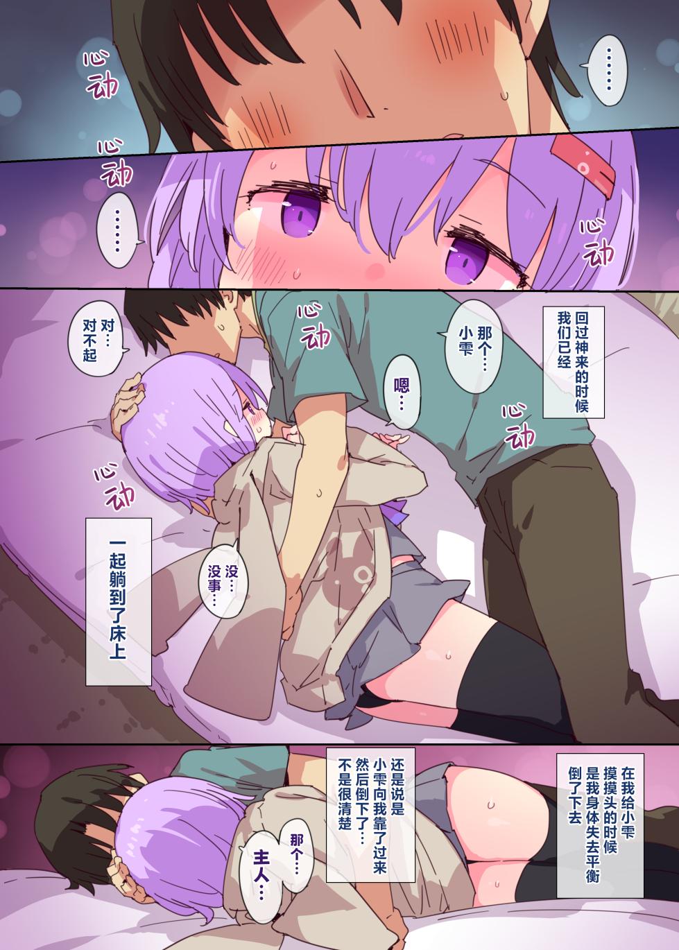 [Dr.VERMILION (Petenshi)] Shizuku-chan wa Nadenade ni Yowai | 雫酱无法抗拒摸摸 (VOICEROID) [Chinese] [紫藤汉化组] [Digital] - Page 4