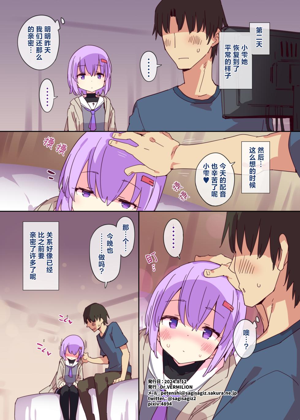 [Dr.VERMILION (Petenshi)] Shizuku-chan wa Nadenade ni Yowai | 雫酱无法抗拒摸摸 (VOICEROID) [Chinese] [紫藤汉化组] [Digital] - Page 19