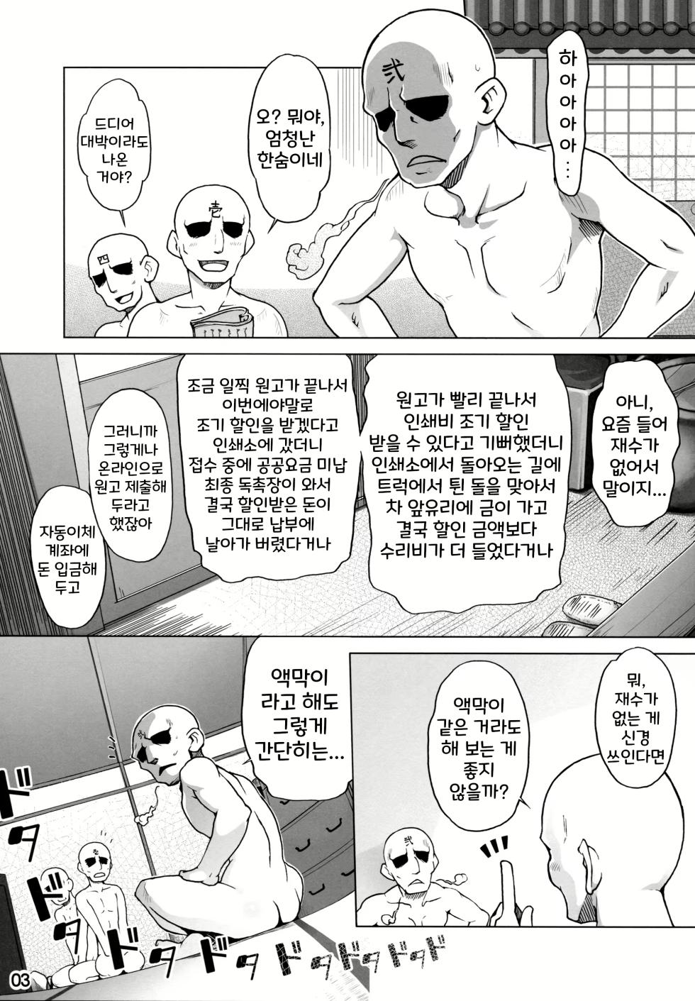 (Meikasai 10) [Momo Ego (Kei Jiei)] Hina-sama wa Megami | 히나님은 여신 (Touhou Project) [Korean] [SA_ME] - Page 3