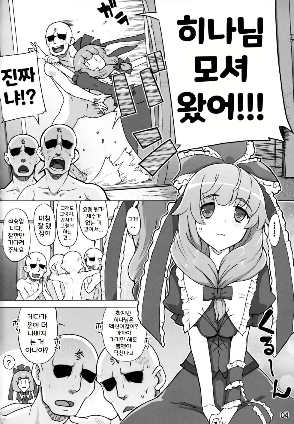 (Meikasai 10) [Momo Ego (Kei Jiei)] Hina-sama wa Megami | 히나님은 여신 (Touhou Project) [Korean] [SA_ME] - Page 4