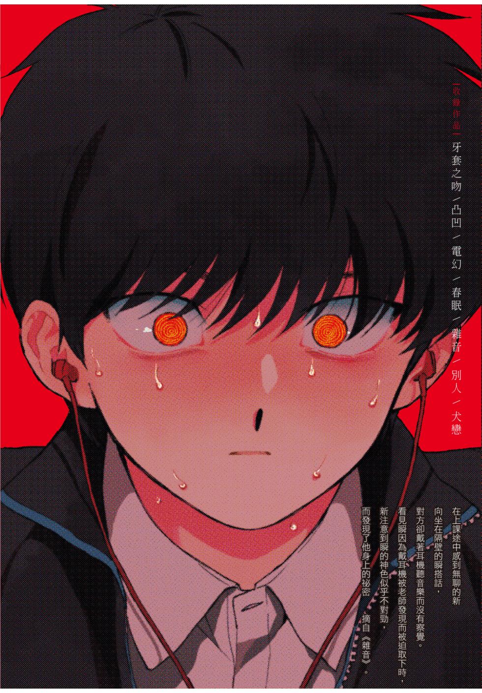 [Syundei] The Noise | 雜音 [Chinese] [Digital] - Page 2