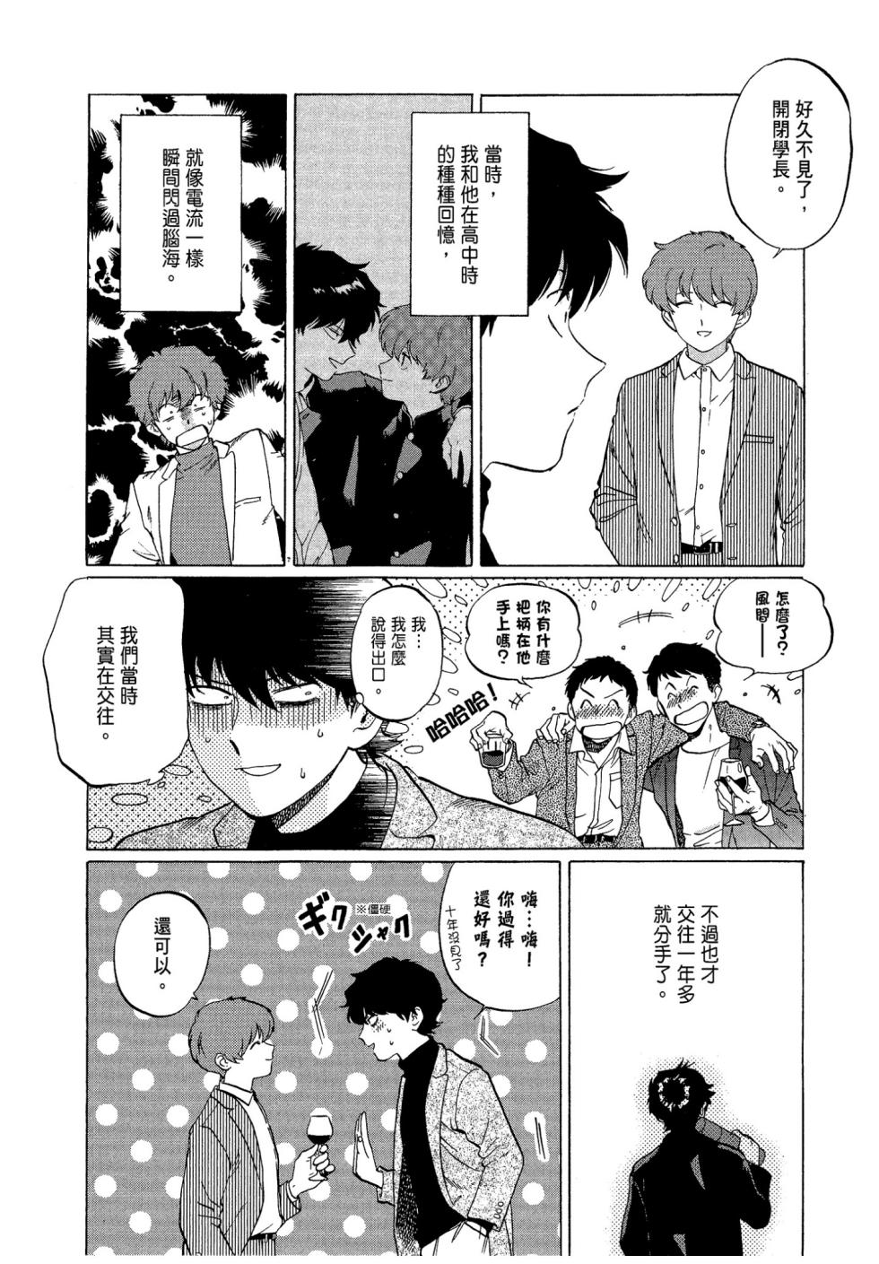 [Syundei] The Noise | 雜音 [Chinese] [Digital] - Page 10