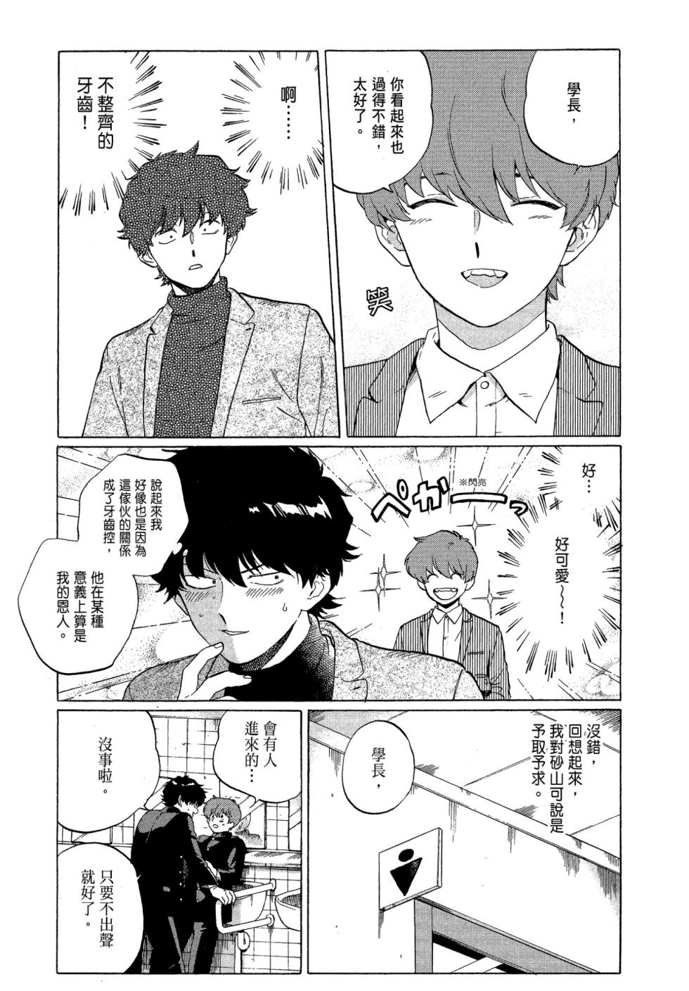 [Syundei] The Noise | 雜音 [Chinese] [Digital] - Page 11