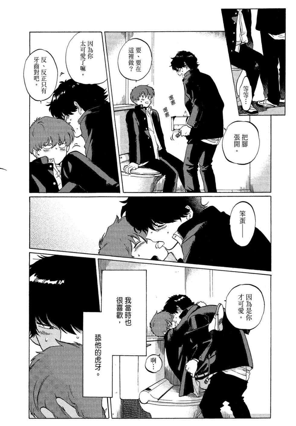 [Syundei] The Noise | 雜音 [Chinese] [Digital] - Page 16