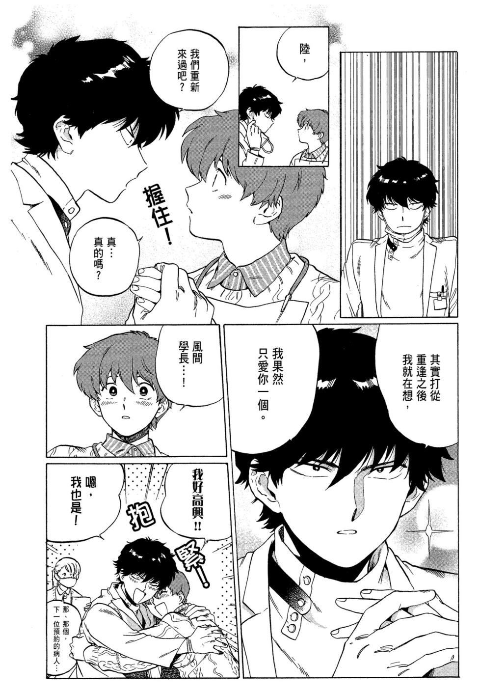 [Syundei] The Noise | 雜音 [Chinese] [Digital] - Page 18