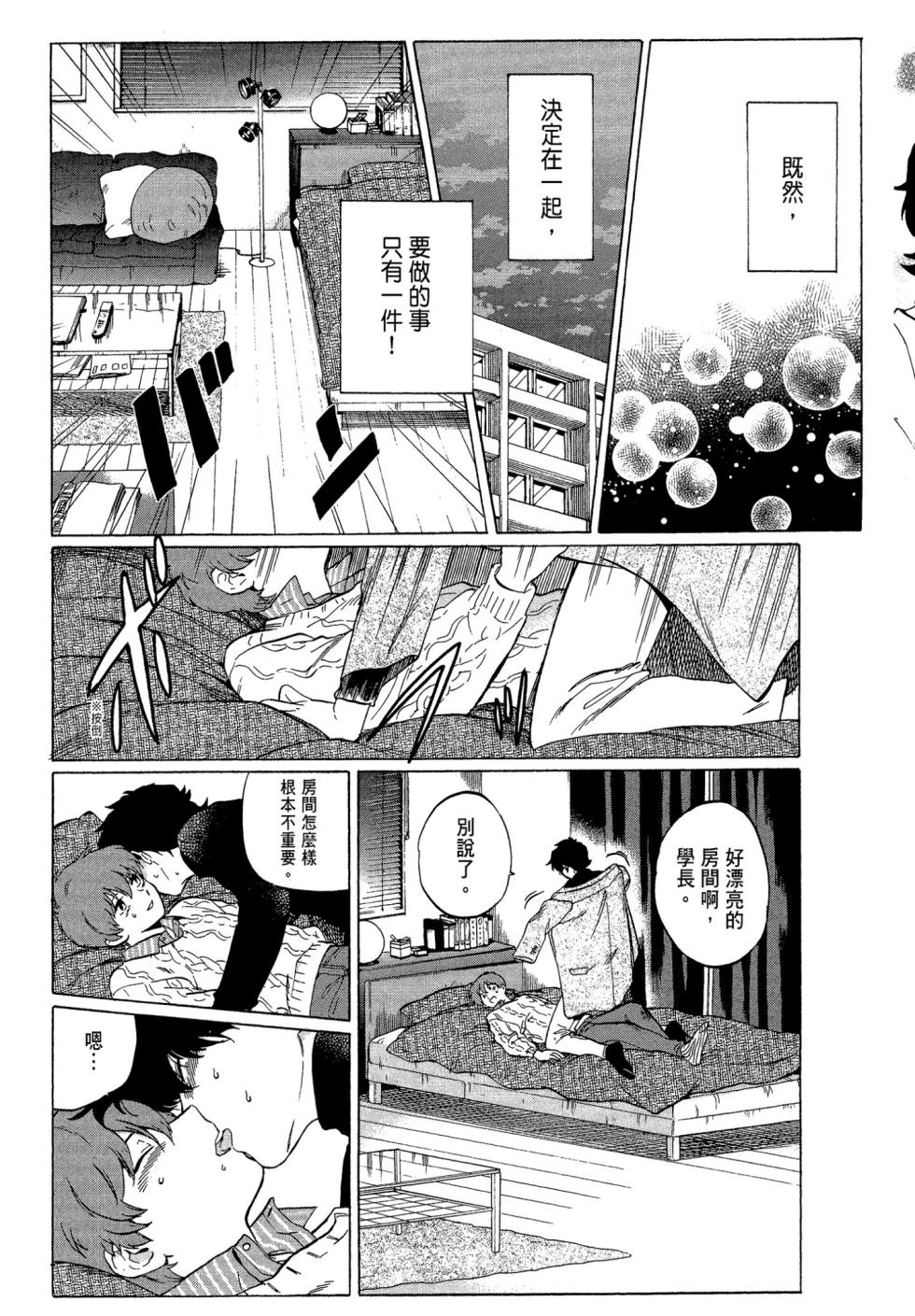 [Syundei] The Noise | 雜音 [Chinese] [Digital] - Page 19