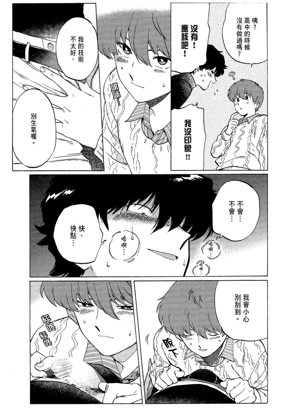 [Syundei] The Noise | 雜音 [Chinese] [Digital] - Page 21