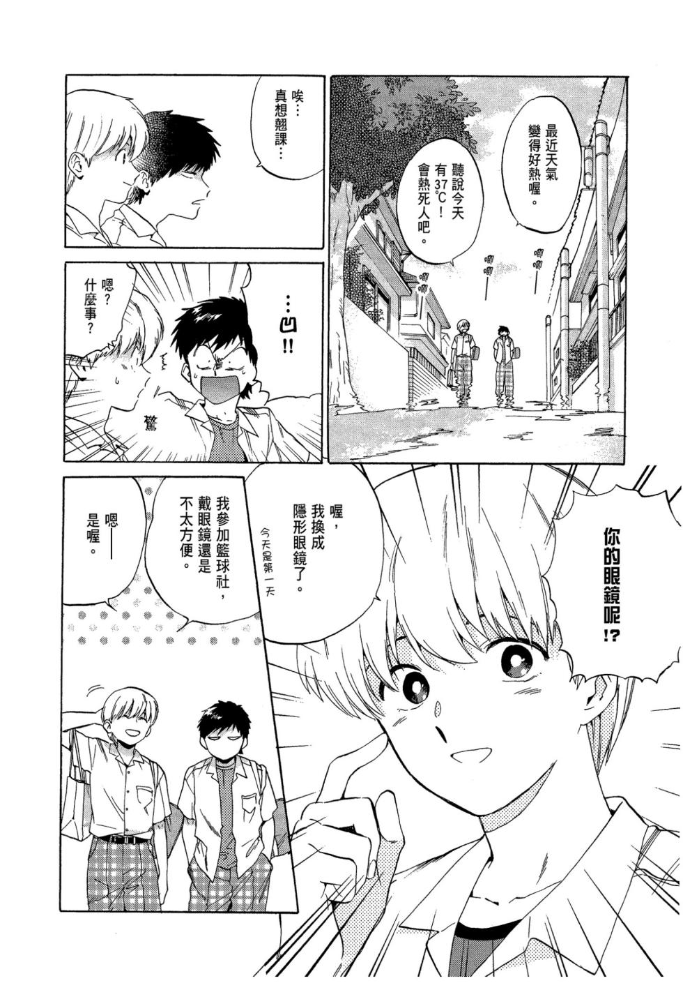 [Syundei] The Noise | 雜音 [Chinese] [Digital] - Page 30