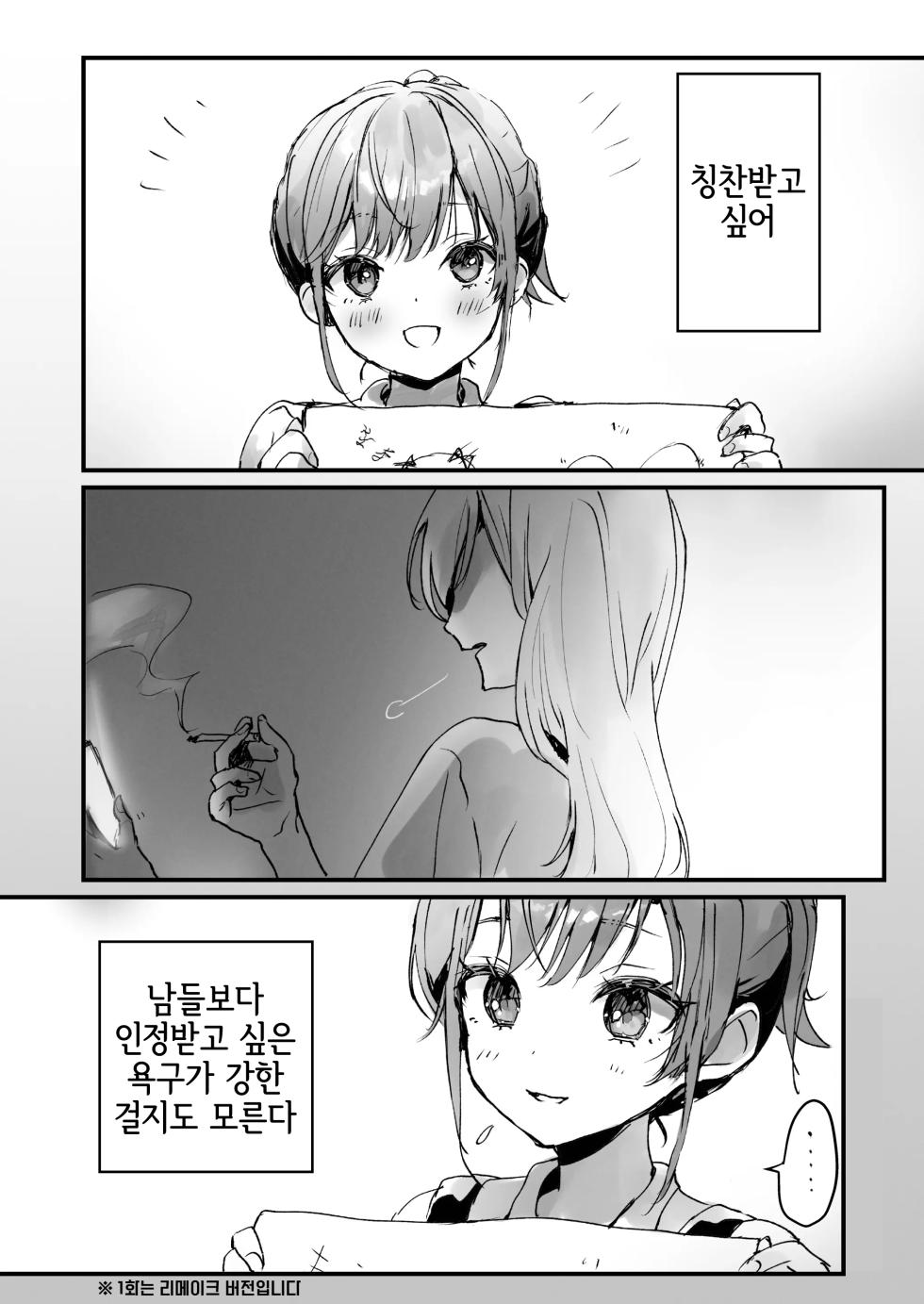 [Friend Zero (Tomozero)] Homeraretai Ko ga Ippai Sex suru Hon ~Orikou-san Soushuuhen~ | 칭찬받고 싶은 애가 잔뜩 섹스하는 책 ~착한 아이 총집편~ [Korean] [Digital] - Page 5