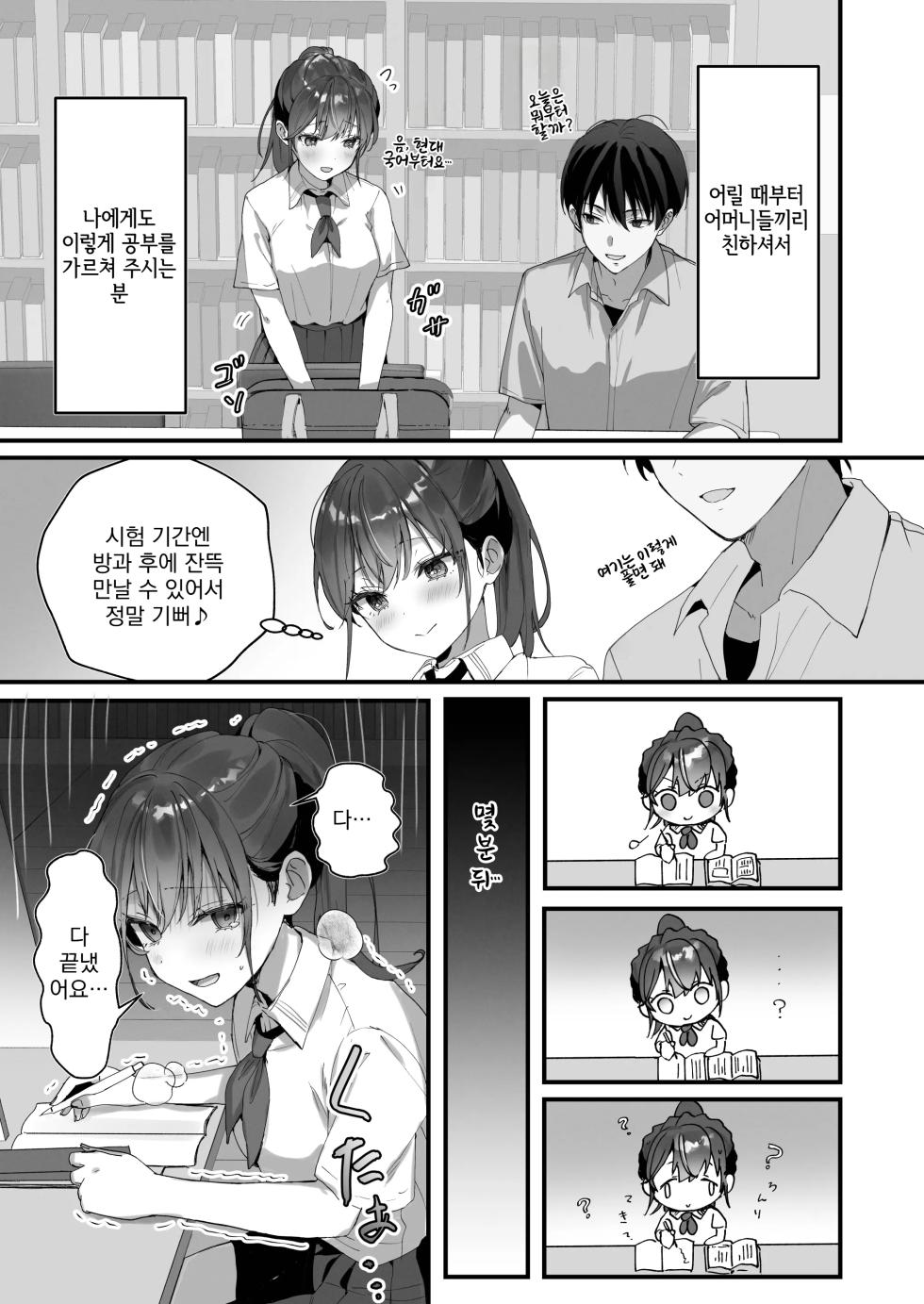 [Friend Zero (Tomozero)] Homeraretai Ko ga Ippai Sex suru Hon ~Orikou-san Soushuuhen~ | 칭찬받고 싶은 애가 잔뜩 섹스하는 책 ~착한 아이 총집편~ [Korean] [Digital] - Page 8