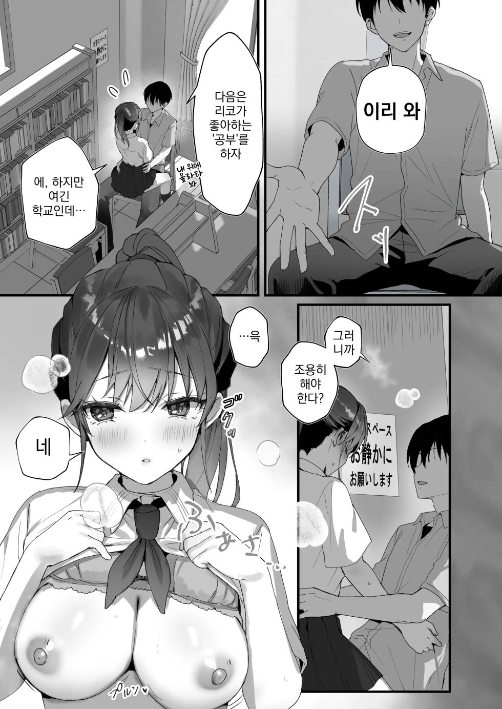 [Friend Zero (Tomozero)] Homeraretai Ko ga Ippai Sex suru Hon ~Orikou-san Soushuuhen~ | 칭찬받고 싶은 애가 잔뜩 섹스하는 책 ~착한 아이 총집편~ [Korean] [Digital] - Page 10