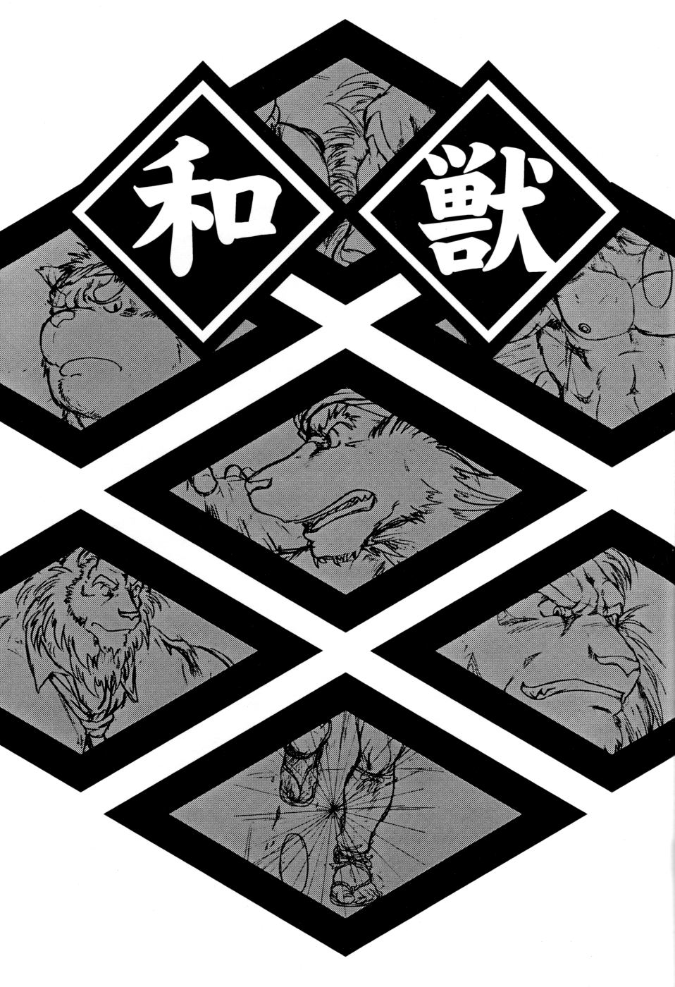 [Jamboree! (jin)] Wa juu 丨 和兽 1 - Page 3