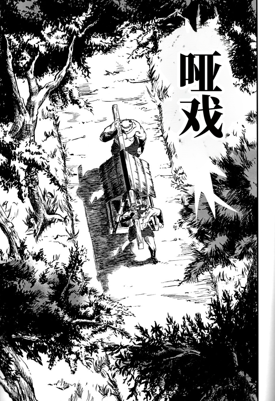 [Jamboree! (jin)] Wa juu 丨 和兽 1 - Page 7