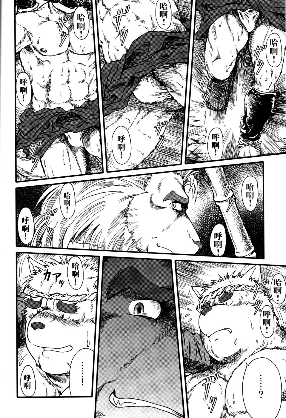 [Jamboree! (jin)] Wa juu 丨 和兽 1 - Page 10