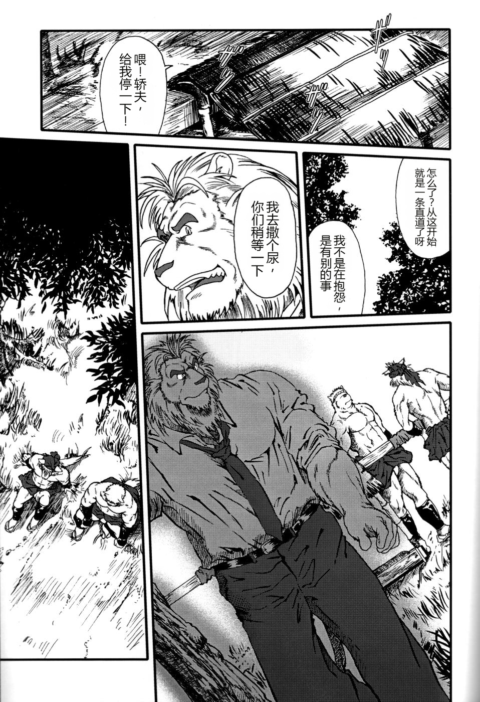 [Jamboree! (jin)] Wa juu 丨 和兽 1 - Page 11