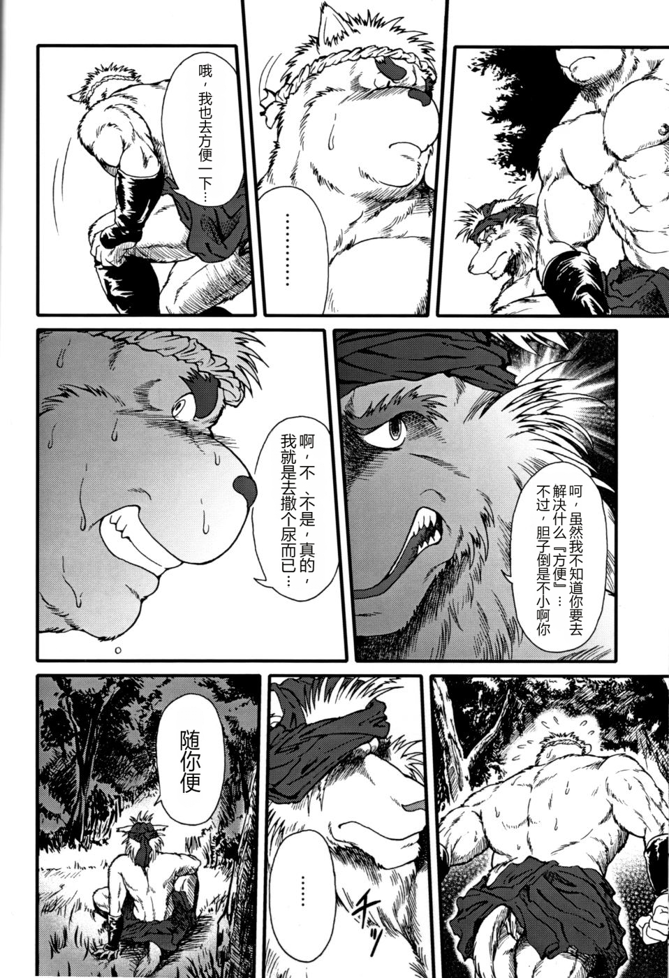 [Jamboree! (jin)] Wa juu 丨 和兽 1 - Page 12