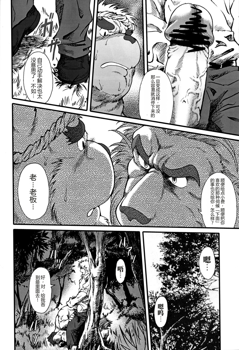 [Jamboree! (jin)] Wa juu 丨 和兽 1 - Page 14