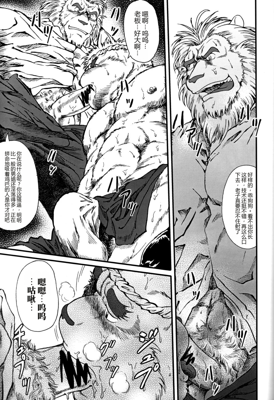 [Jamboree! (jin)] Wa juu 丨 和兽 1 - Page 15